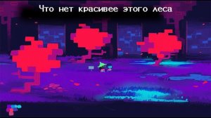 ПЕСНЯ [«Алый лес»] ДЕЛЬТАРУН МЮЗИКЛ | дельтарун | Deltarune МЮЗИКЛ