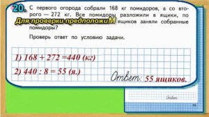 Страница 71 Задание 20 Рабочая тетрадь Математика Моро 4 класс Часть 1