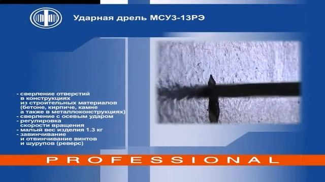 дрель ударная Фиолент МСУ 3-13 РЭ.flv смотреть онлайн