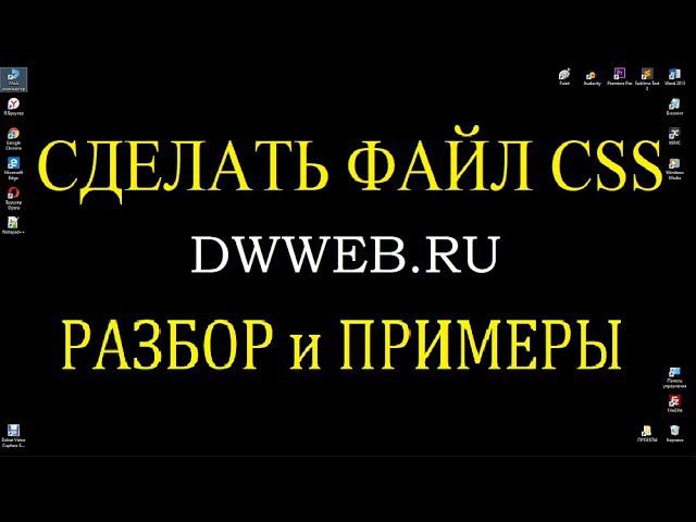 Сделать файл css для html смотреть онлайн