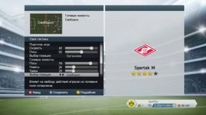 Гайд FIFA 14. Настройка собственной тактики