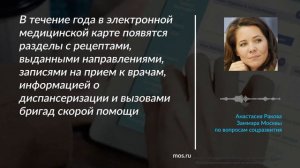 Более 350 тысяч человек получили доступ к своей электронной медицинской карте