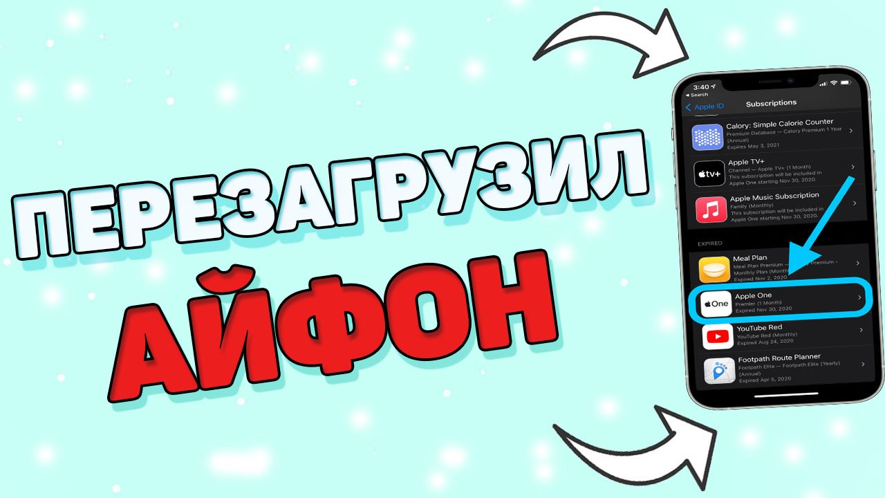 Как перезагрузить iphone ? Как выключить айфон ? смотреть онлайн