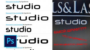 Как узнать название шрифта по картинке в фотошопе