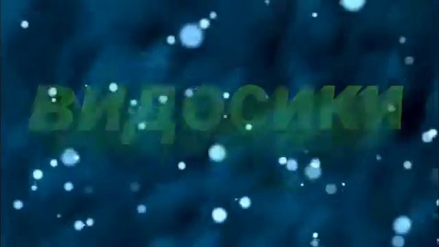 ИНТРО ДЛЯ КАНАЛА!!!!!! смотреть онлайн