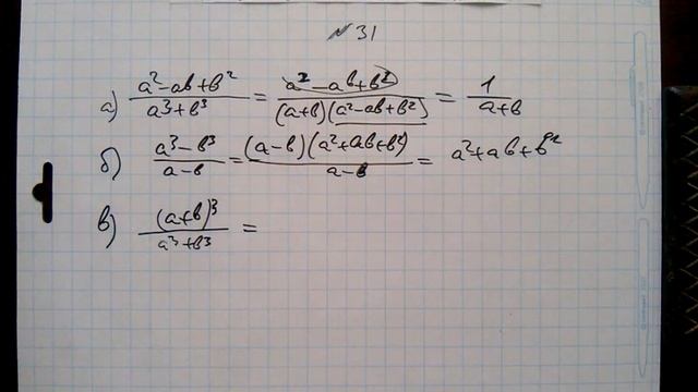 №31 алгебра 8 класс Макарычев смотреть онлайн