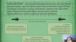 МЕДИЦИНСКАЯ ПАРАЗИТОЛОГИЯ | Урок 1. Введение
