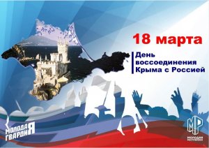 Крымская весна