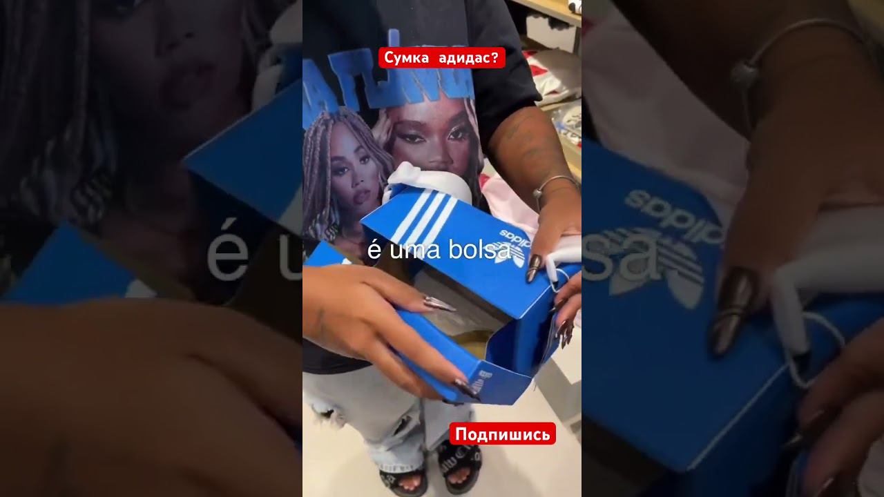 Сумка adidas??! #shorts смотреть онлайн