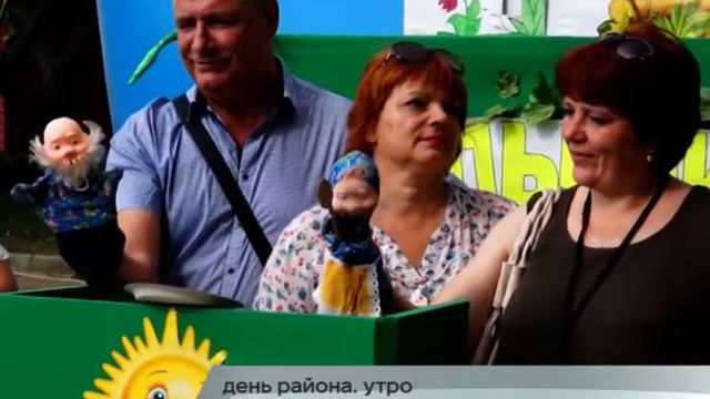 23.08.2017 - День района. Утро смотреть онлайн