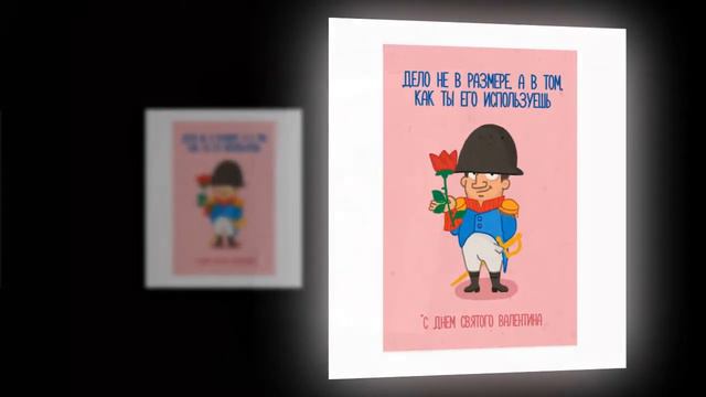 Открытка Дело не в размере смотреть онлайн