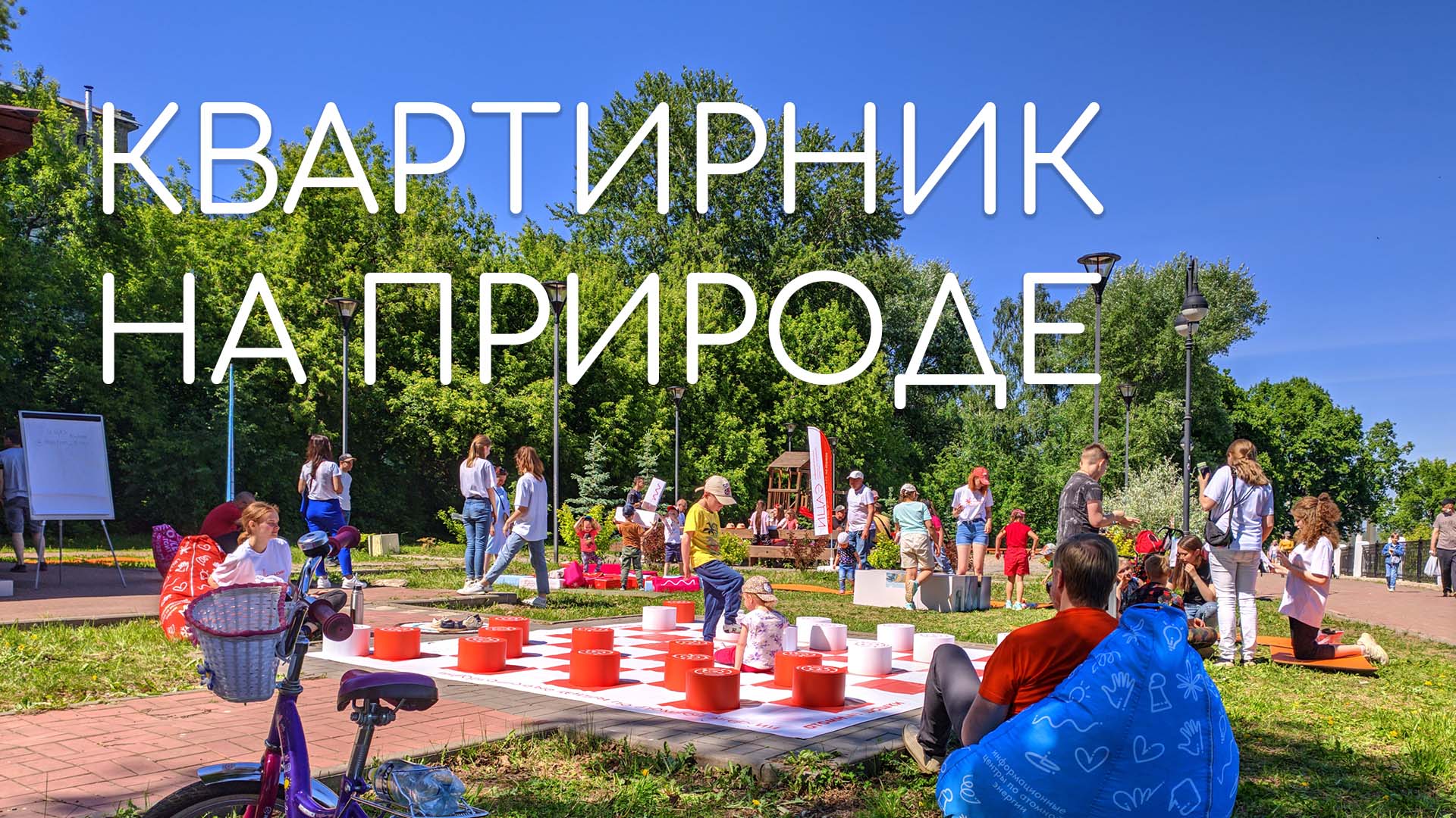 НАБЕРЕЖНЫЕ КИРОВА: Квартирник на природе #природавгороде (июнь 2021) смотреть онлайн