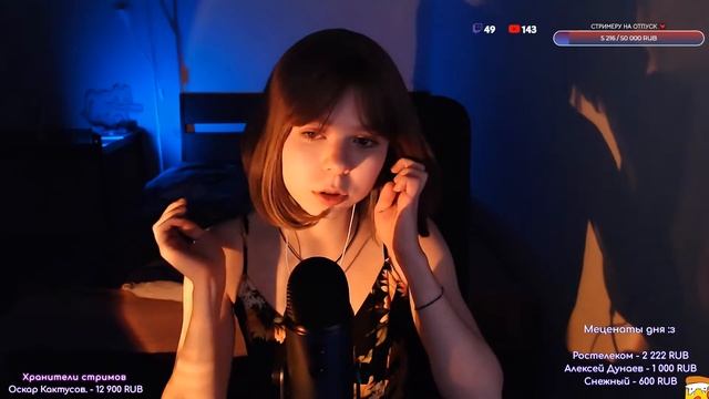 АСМР ? Последний стрим перед отпуском? | ASMR live смотреть онлайн