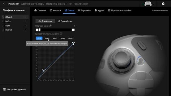 Flydigi Space Station: доступные настройки на примере геймпада Flydigi Apex 4