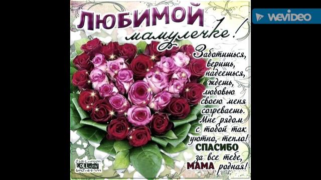 Мамочка родная С ДНЁМ РОЖДЕНИЯ ТЕБЯ смотреть онлайн