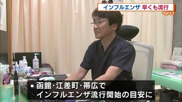 北海道で早くもインフルエンザ流行　昨年同時期と比べ30倍以上 смотреть онлайн