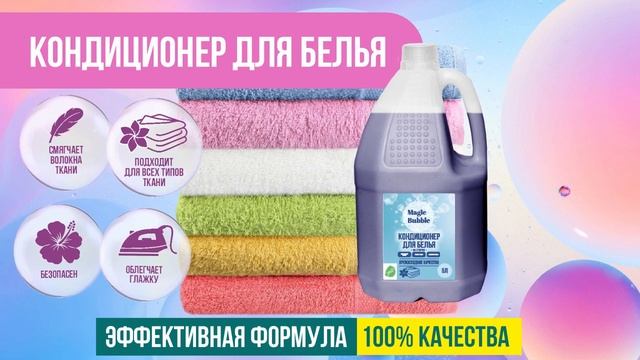 Кондиционер - ополаскиватель для белья Magic Bubble Фиолетовый, Гипоаллергенный, универсальный 5 л смотреть онлайн