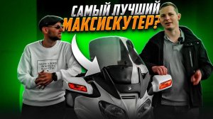 Suzuki Burgman 650 масса плюсов и один минус?