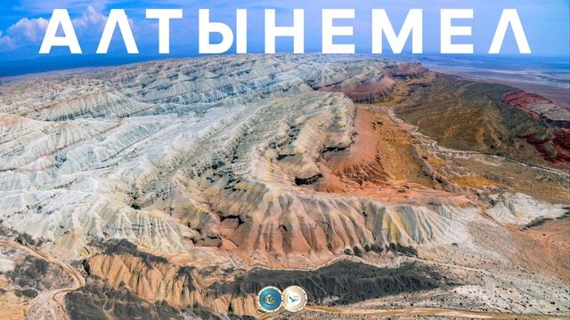 Алтынемел аңызы смотреть онлайн