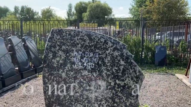 Памятник из гранита ГП1032 смотреть онлайн