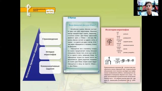 Современные образовательные технологии на уроках китайского языка смотреть онлайн