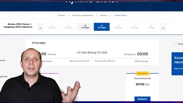 СРОЧНО! Uzbekistan Airways поставила рейсы на ноябрь. Москва   Самарканд 9 рейсов 24.10.2020 Цены