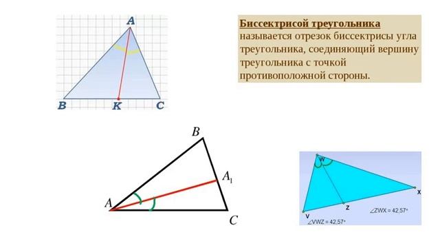 медиана биссектриса высота треугольника. геометрия 7 класс смотреть онлайн