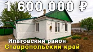 Продаётся дом за 1 600 000 ₽ в Ставропольском крае, с. Советское Руно. Дом на юге