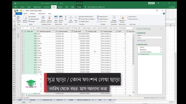 Excel Power Query - Date Function || Advanced Excel Bangla Tutorial смотреть онлайн