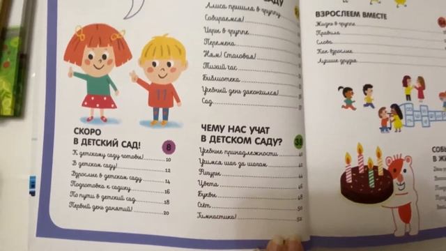 Лучшие книги про детский сад! Т.Чарина мама Саранск смотреть онлайн