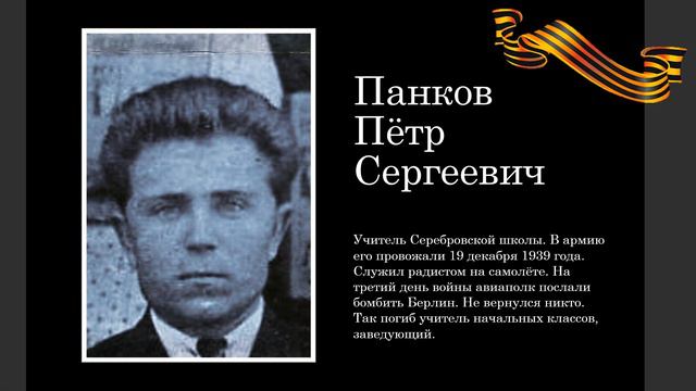 Учителя - участники ВОВ