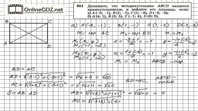 Задание № 951 — Геометрия 9 класс (Атанасян) смотреть онлайн