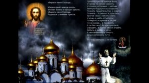 Юлия Славянская  -- Ты прости нас, Господь, и грехи отпусти....