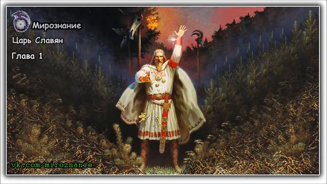 Царь Славян 1.1 (Рождество Христово и Вифлеемская Звезда) смотреть онлайн