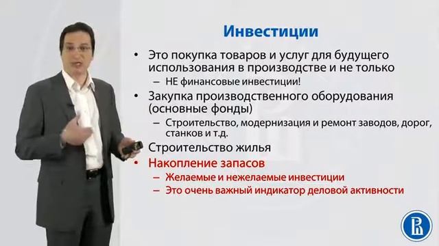 2.4. Измерение валового внутреннего продукта. Часть 1. Олег Замулин смотреть онлайн