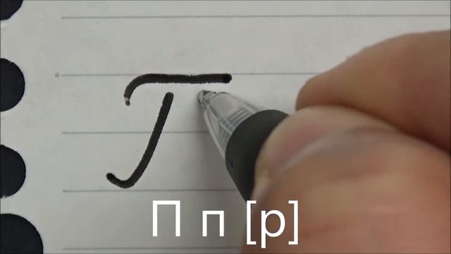 ロシア語の筆記体を書いてみた смотреть онлайн
