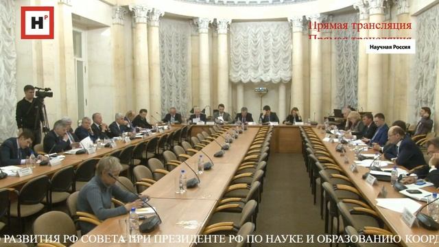Координационный совет по приоритетным направлениям научно-технологического развития РФ смотреть онлайн