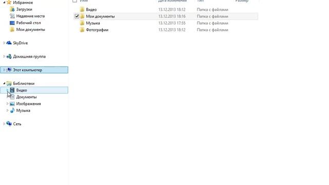 Видео #17. Проводник Windows. Избранное и Библиотеки