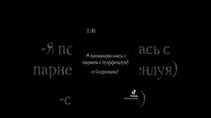 ?Новый сериал по фанфику из TikToka (с Драко Малфоем и Т/И). Хорошего вам просмотра ❤️❤️❤️?