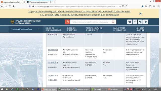 Как найти Решение Тушинского районного суда Москвы через интернет смотреть онлайн
