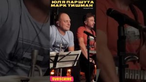Юля Паршута и Марк Тишман | Про свадьбу