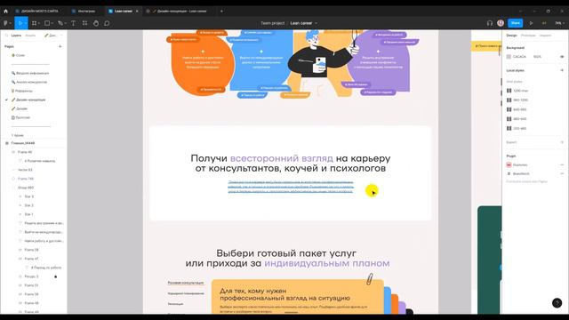 Презентую дизайн концепцию для сайта карьерных консультация смотреть онлайн