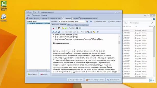 Создание электронного учебника. Урок 3. Добавление страницы смотреть онлайн