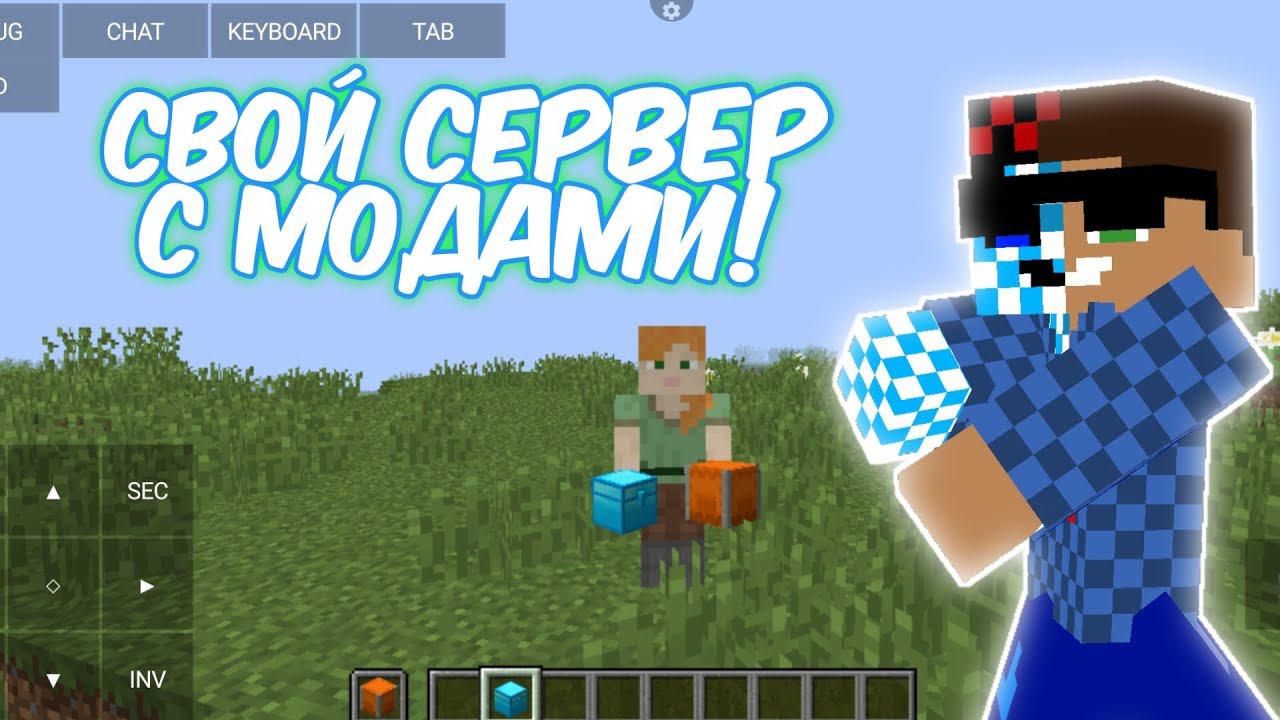 КАК СОЗДАТЬ СВОЙ СЕРЕВ С МОДАМИ ДЛЯ PojavLauncher? | Майнкрафт Java на телефоне-PojavLauncher