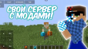КАК СОЗДАТЬ СВОЙ СЕРЕВ С МОДАМИ ДЛЯ PojavLauncher? | Майнкрафт java на телефоне-PojavLauncher