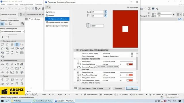2.4 Применение колонн в Archicad смотреть онлайн