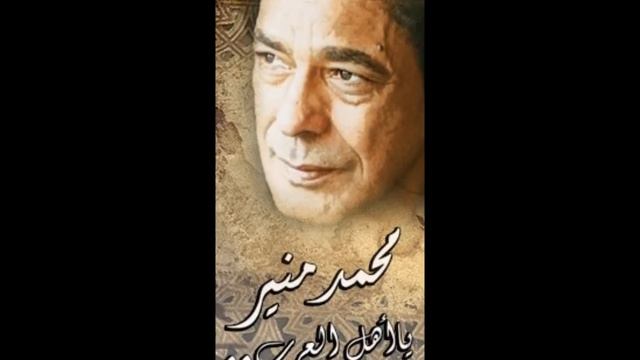 Mohamed Mounir | Ya Ahl El 3rb W El Tarb (New Album 2011) смотреть онлайн