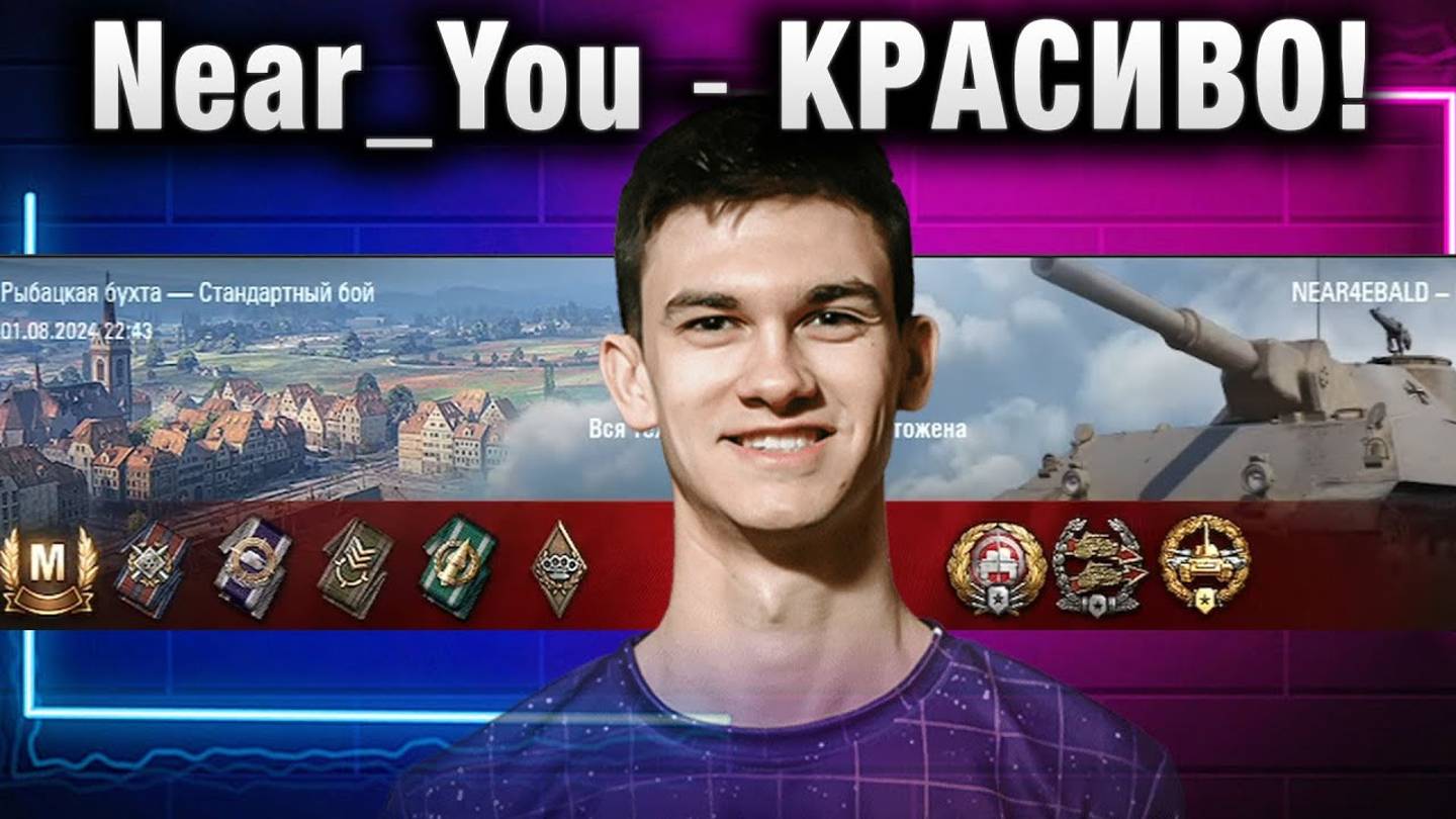 Near_You ★ КРАСИВО!