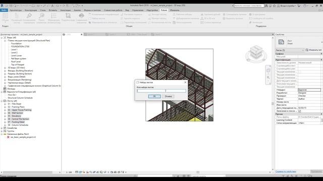 Обзор плагина FutureBIM для Revit