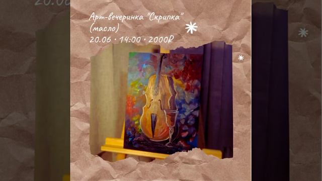 Приглашаем на ART-PARTY  